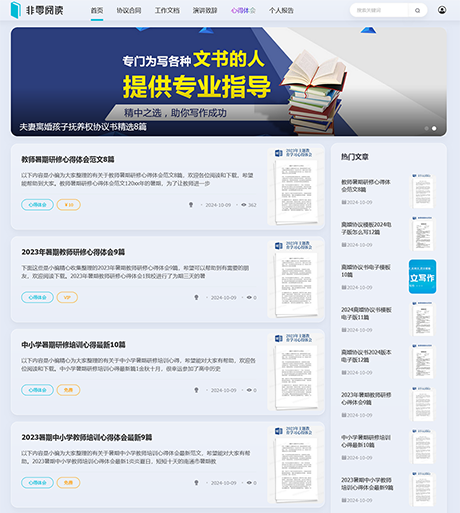 響應式合同申請書報告知識付費網站模板